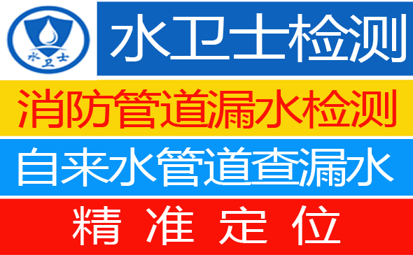 新邱区暗管漏水检测